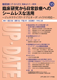 糖尿病UP･DATE 賢島セミナー35 表紙