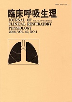 臨床呼吸生理